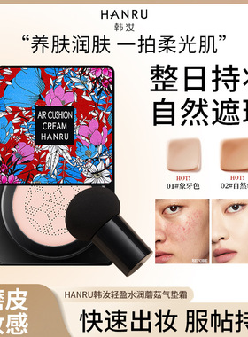 网红韩汝蘑菇气垫植物滋润BB霜 遮瑕保湿粉底液隔离素颜cc霜底妆