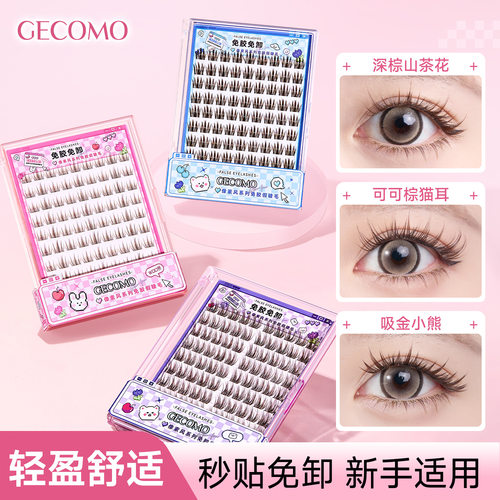 GECOMO免胶自粘10排分段假睫毛