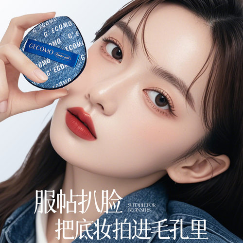 格蒙牛仔粉扑套盒干湿两用亲肤