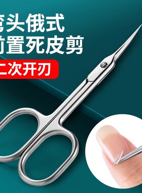 【俄式弯头死皮剪】美甲店专用