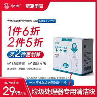 厨余垃圾处理器清洁剂厨房粉碎机清洗去除异味除臭专用清洁块