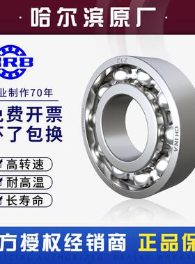 HRB 哈尔滨轴承 61816 6816 TN 2RZ ZZ Z 2Z 61820