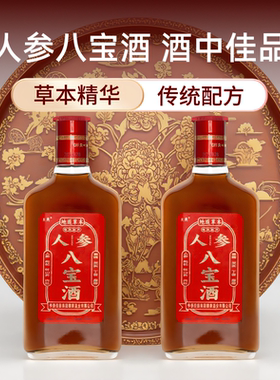 正宗人参八宝酒滋补35度125ml*520ml纯粮酒枸杞酒