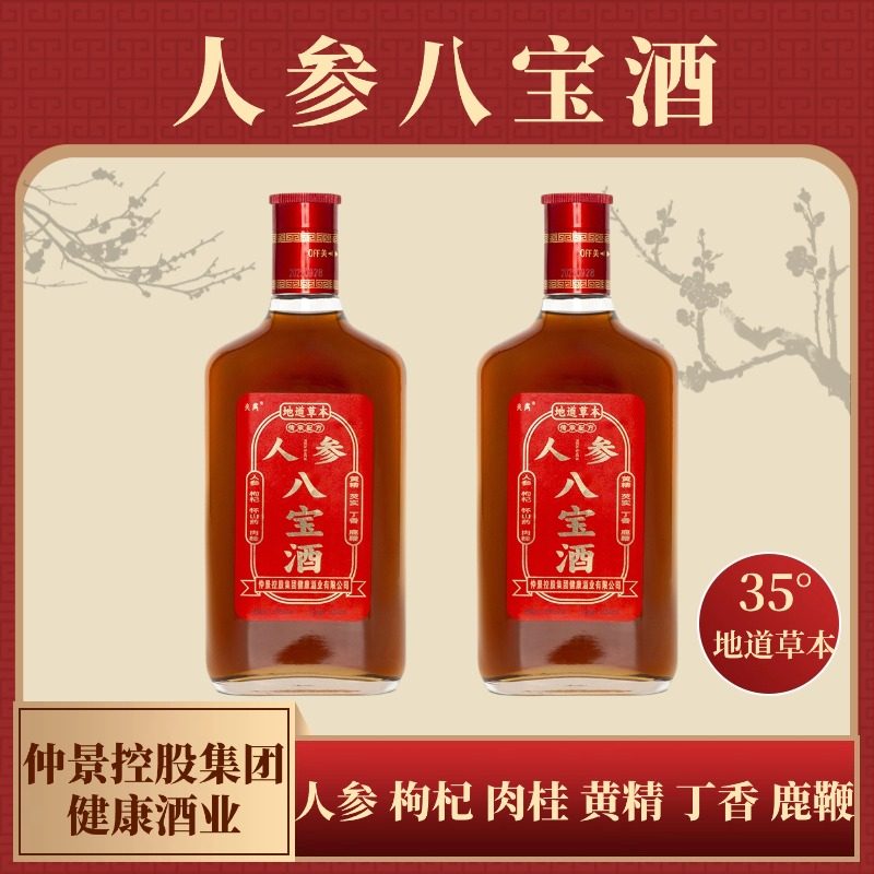 【商超直供】正宗人参八宝酒滋补强身35度125ml*520ml纯粮酒泡制,酒类,果酒,淘宝优惠券,粉丝福利购,淘宝优惠卷