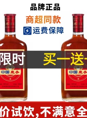 【5000+人抢购】正宗中国鹿参滋补强身35度125ml*520ml纯粮酒枸杞