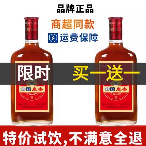 【5000+人抢购】正宗中国鹿参滋补强身35度125ml*520ml纯粮酒枸杞