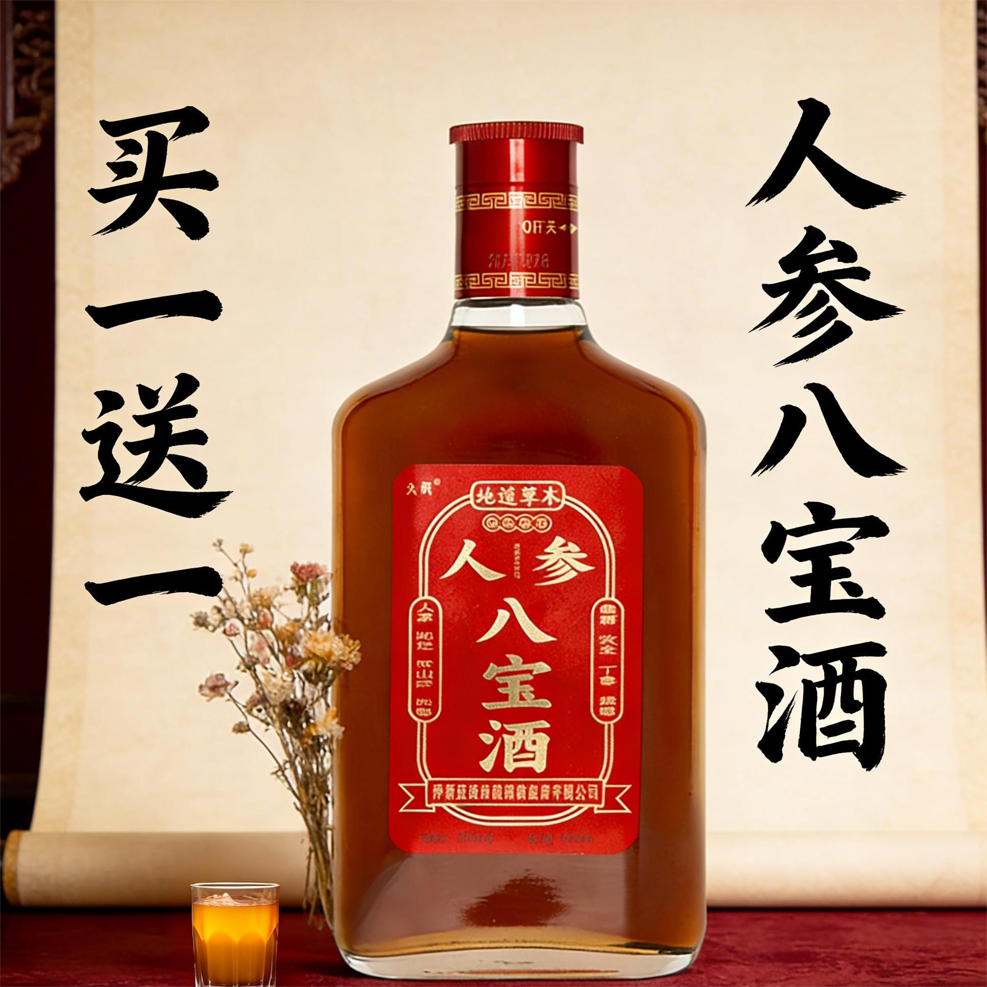 3000+抢购正宗人参八宝滋补35度125ml*520ml黄精酒人参酒