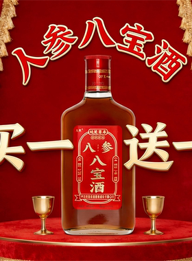 厂家批发正宗人参八宝酒滋补35度125ml*520ml纯粮酒枸杞酒黄精酒