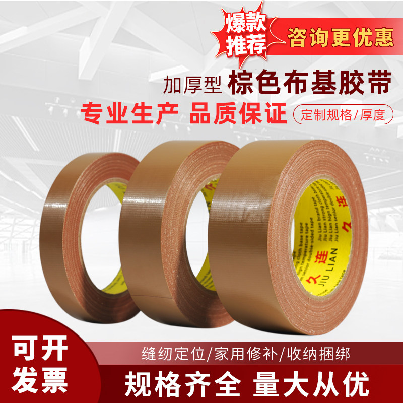 棕色布基胶带牛皮胶制衣厂缝纫机榜位服装模板耗材高粘地毯拼接胶,包装,布基胶带,淘宝优惠券,粉丝福利购,淘宝优惠卷