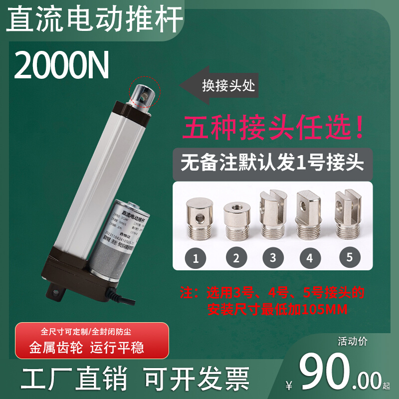 博睿盛电推杆动电机自动伸缩杆24v小型12v工业大推力支撑升降器 五金/工具 电动机 原图主图