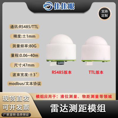 80G高物料频水液位计测距雷达模组块RS485/TTL/232低功耗板传感器