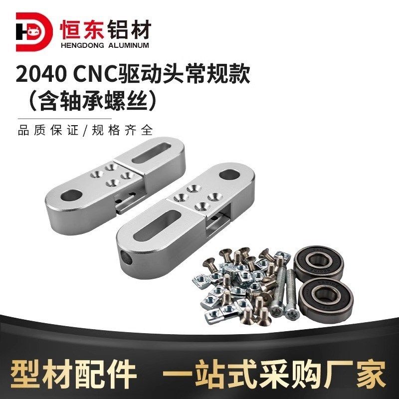 2040输送机轴承座传送带流水线滚轮主从动力滚筒2040CNC驱动头尾,纺织面料/辅料/配套,其他纺织机械,淘宝优惠券,粉丝福利购,淘宝优惠卷