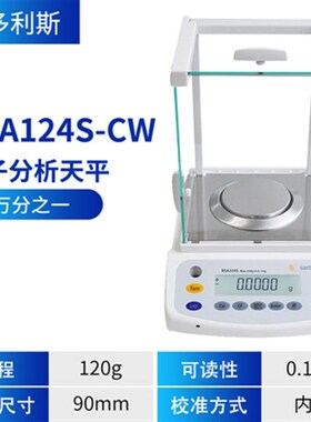 赛多利斯BSA124S/BSA224S万分之一电子分析天平高精度实验室天平