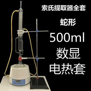 全套索氏抽提 索氏抽提器500ml 球形提取器QS萃取器索式萃取器