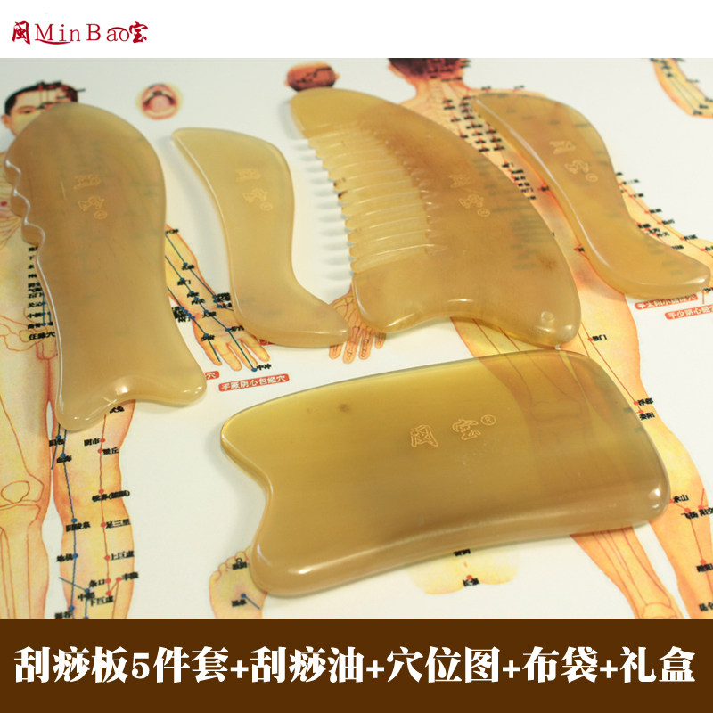 闽宝正品天然纯牛角大号刮痧板按摩保健梳子五件套装面部背部全身