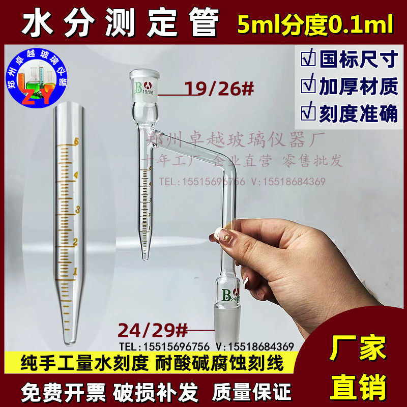1781甲苯法水分测定器250mll测定装置甲苯法水份测定仪5ml分度0.1