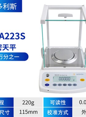 赛多利斯BSA124S/224S实验室0.0001g万分之一电子分析天平0.1mg