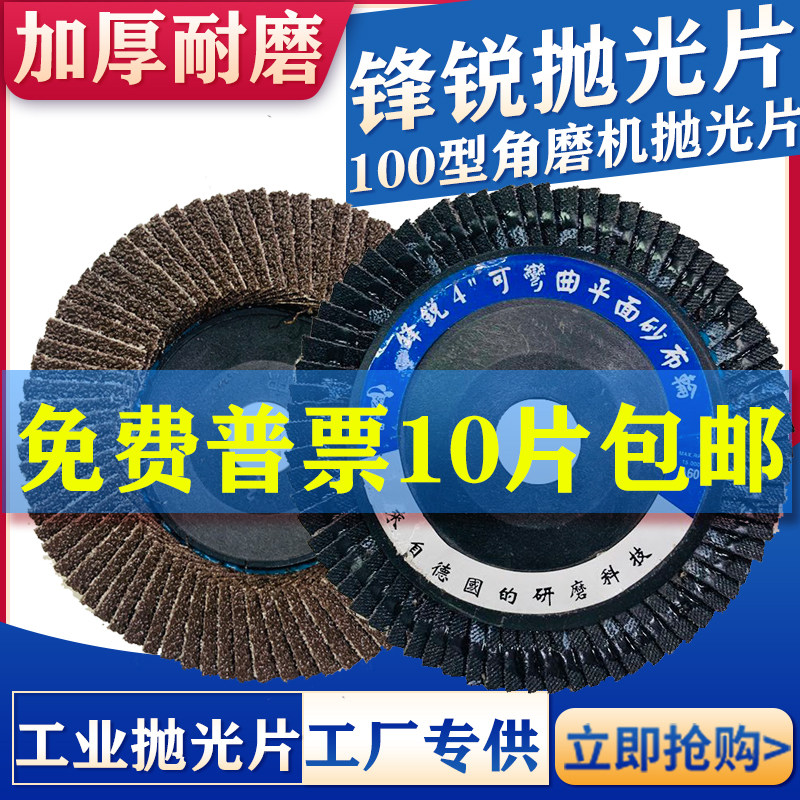 锋锐002平面砂布轮金属100型角磨机百页片加厚型抛光片不锈钢打磨