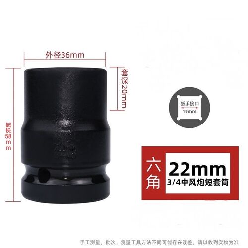 重型中风炮套筒3/4寸短套头加厚气动内六角板头19方 中型电动扳手