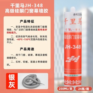 千里马玻璃胶348防霉中性硅酮室外耐候结构胶酸性大板水族鱼缸胶