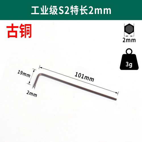 加长内六角扳手单个高强度 1.5-19mm加硬s2工业级内六角螺丝扳手