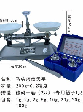 马头JYT托盘天平秤教具学生架盘天平机械称100g200g500g2kg5k实验