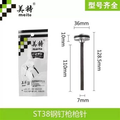 美特ST38气动钢钉枪配件 美特ST38撞针部装 美特ST38X枪针 枪舌头