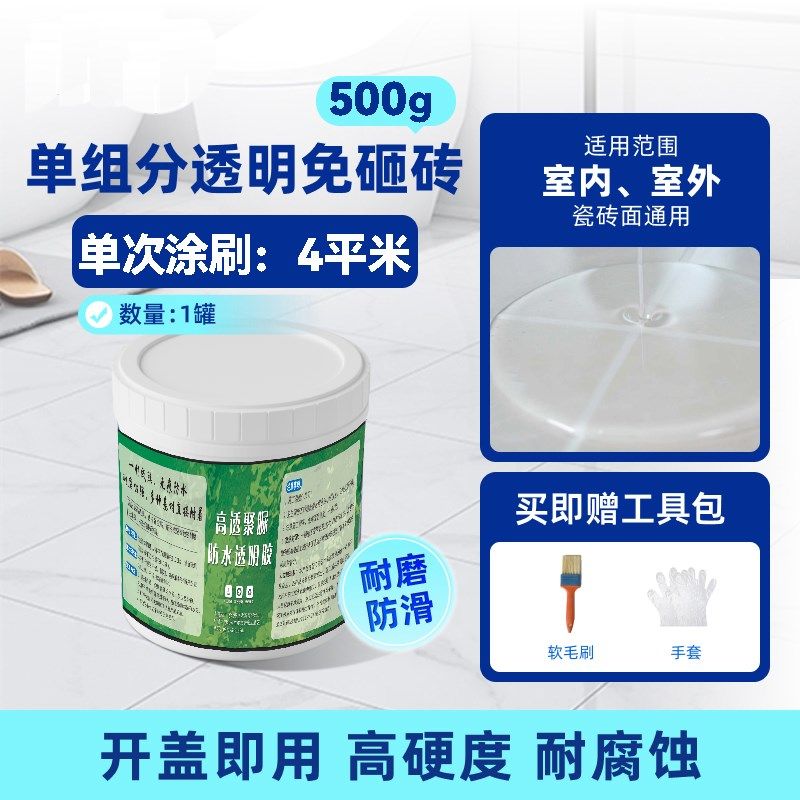 卫生间透明防水胶聚脲防水渗透剂涂料漏水地面专用免砸砖补漏材料,纺织面料/辅料/配套,其他纺织机械,淘宝优惠券,粉丝福利购,淘宝优惠卷