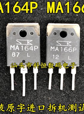 MA166Pe MA164P 代替 M1661P 双向可控硅 原装原字进口拆机 测试