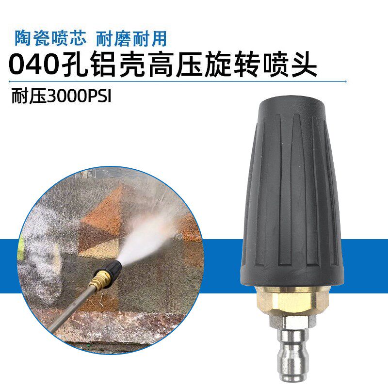 商用高压水枪莲花喷头360度旋转超高压洗车机清洗污渍轮毂除锈迹