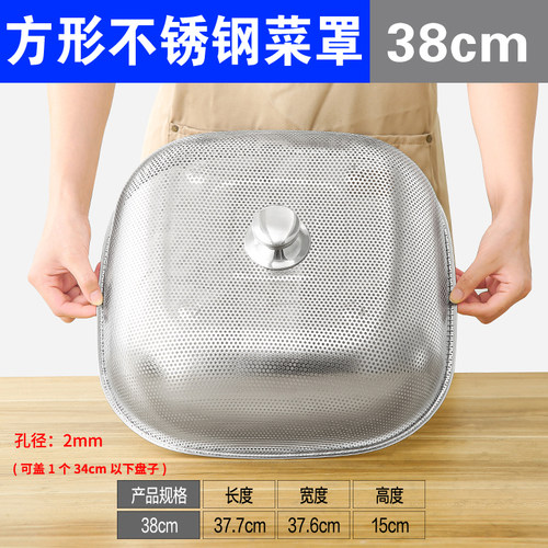 不锈钢方形菜罩饭菜遮尘盖密孔盖食物餐桌罩防苍蝇防尘盖剩饭罩子