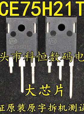 NCE75cH21T 原装原字拆机 大功率MOS管 210A75V 代替 IRFP2907