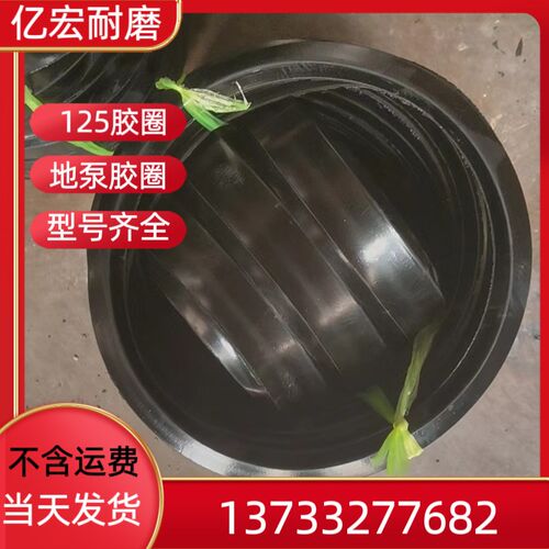 热卖泵管胶圈80胶圈125泵管密封圈125泵管胶圈地泵胶圈泵车胶圈