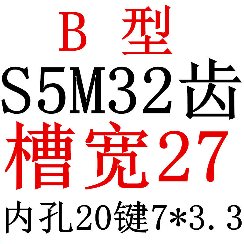 S5M32齿 同步带轮凸台 槽宽27 BF型 同步皮带轮齿轮铝32S5M250-B