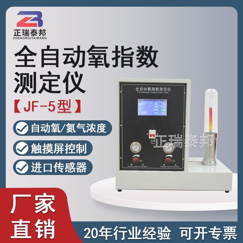 全自动氧指数测定仪JF-3氧含量测试仪塑料纤维纺织燃烧含氧测定仪