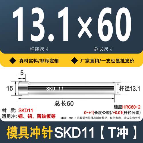 skd11模具冲针T冲13/14/15/16/17/18/19/20/21/25冲孔冲头冲针