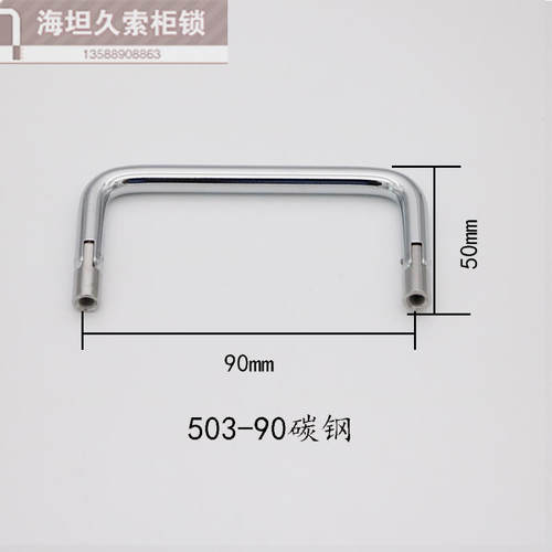 LS503不锈钢圆棒U型90单向活动折叠拉手工业电器设备把手