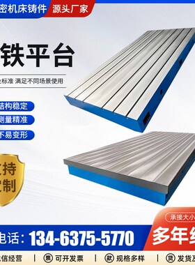 铸铁平台 铸铁T型槽平板机床工作平台 量具t型槽平台焊接平板