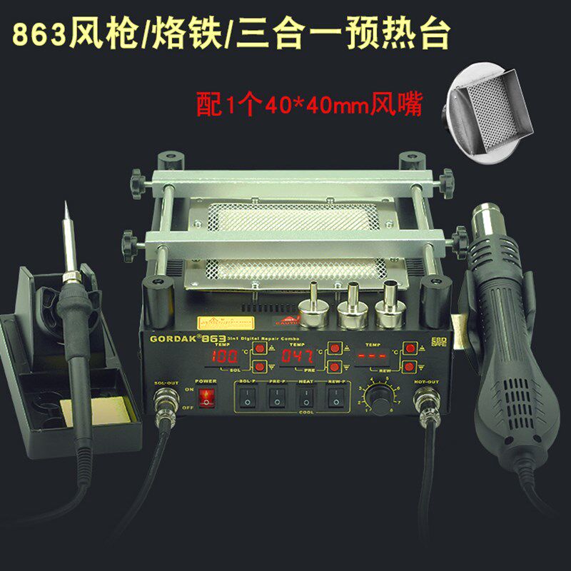 BGA返修台热风枪电烙铁三合一预热台电路板加热平台焊接拆焊台863