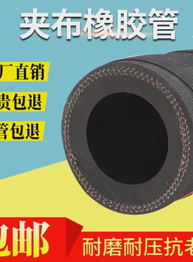 夹布胶管黑色橡胶管软管高压输水管耐高温耐热胶皮管泥浆管空气管