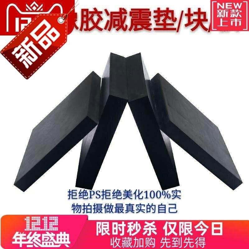 橡胶支座桥h梁垫块机床橡胶减震垫机器防震脚垫加厚橡胶垫片缓冲,纺织面料/辅料/配套,其他纺织机械,淘宝优惠券,粉丝福利购,淘宝优惠卷