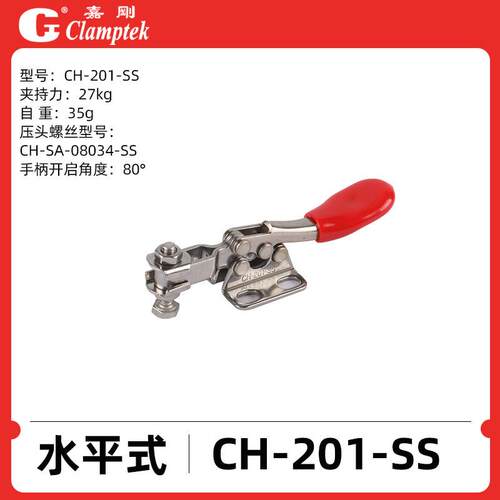 台湾嘉刚水平式快速夹具夹钳肘夹CH-201 201B 225D 201C 20752-B