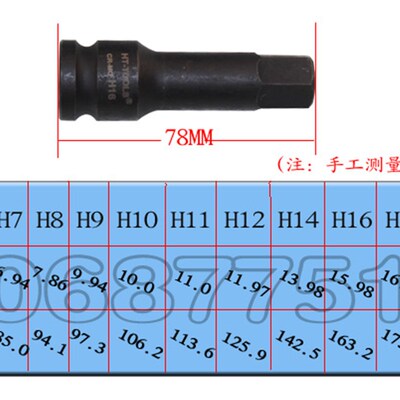 H5 H6 H7 H8 H9 H10 H11 H12 H14H16H17H18H19内六角扳手 1/2套筒
