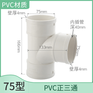 PVC管三通接头下排水管顺水变异径三通等径配件50/75/110/160/200
