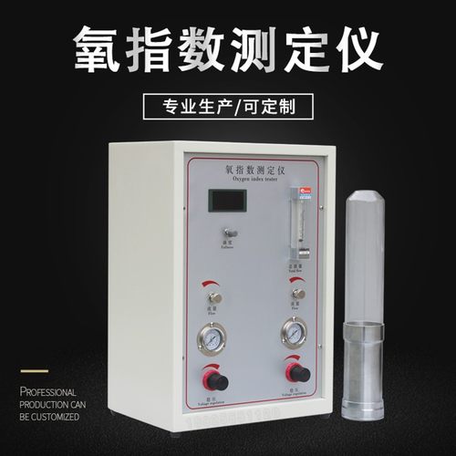 数显氧指数测定仪粒塑料泡棉塑胶纤维氧指数测定仪氧含量测试仪