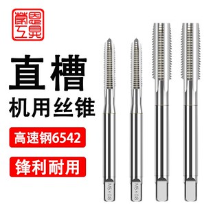 机用丝锥高速钢HSS直柄直槽机用丝锥丝攻螺纹M34M5M6M8M10M16丝锥