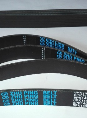 发动机皮带8PK2105 8PK2124 8PK2130