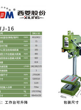 菱西12牙12d机 电动丝攻工业 攻攻丝机大功率-swj台式机 16g2