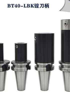 数控加工中心高精镗刀柄BT40-LBK1/2/3/4/5/6-100/200/300延长杆