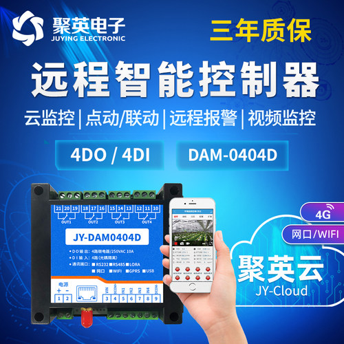 云平台DAM0404D以太网控制继电器 远程网络控制开关 手机app控制